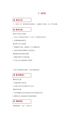 二年级语文上册 课文2 6《一封信》教学设计 新人教版-新人教版小学二年级上册语文教案