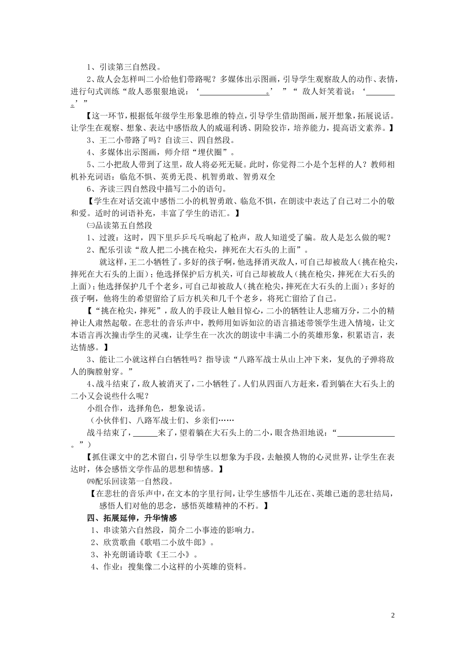 二年级语文下册《歌唱二小放牛》教学设计1 苏教版_第2页