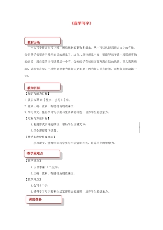 二年级语文下册 课文1 1 我学写字教案 西师大版-西师大版小学二年级下册语文教案