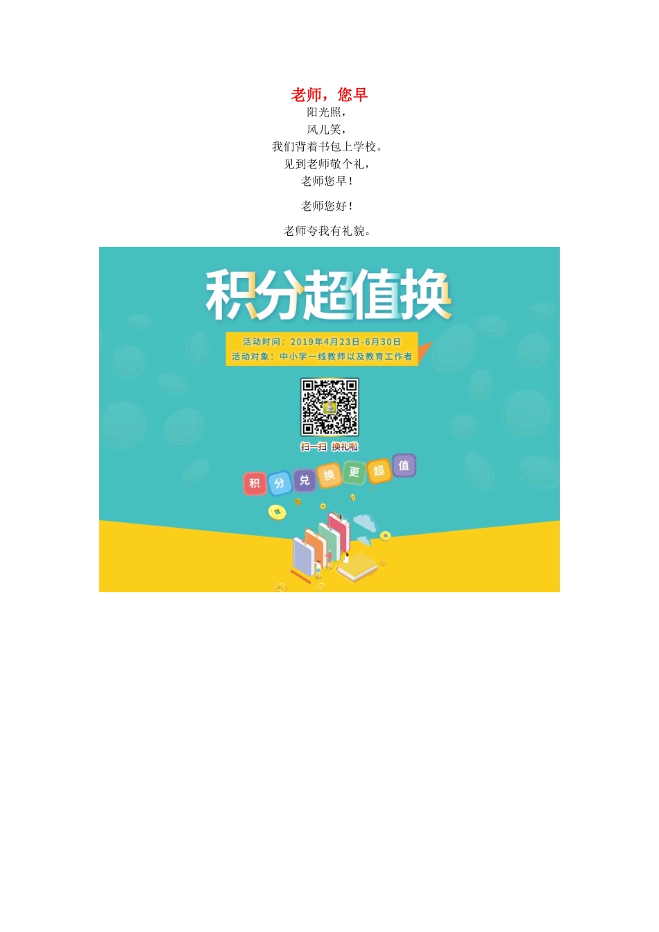 二年级语文上册 第二单元 5《一株紫丁香》儿歌阅读 老师，您早素材 鲁教版-鲁教版小学二年级上册语文素材_第1页