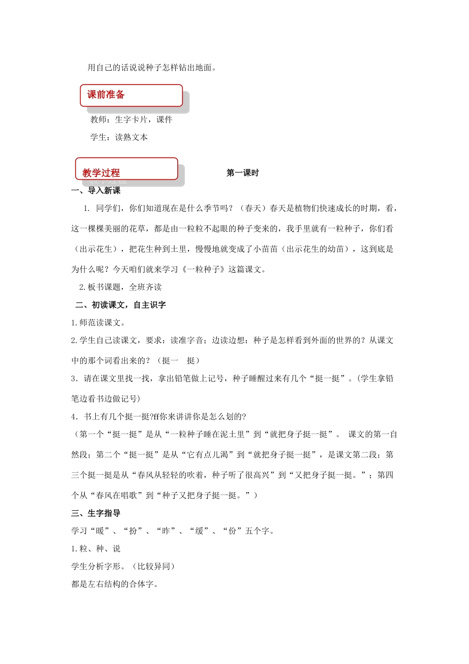 二年级语文下册 课文1 2 一粒种子教案 西师大版-西师大版小学二年级下册语文教案_第2页