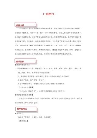 二年级语文下册 课文1 2 一粒种子教案 西师大版-西师大版小学二年级下册语文教案