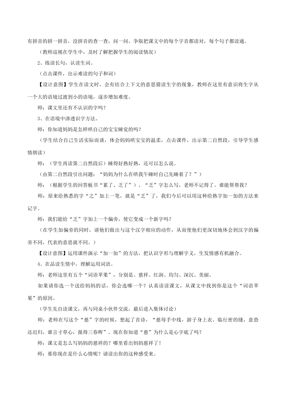 二年级语文上册 课文2 7《妈妈睡了》教学设计 新人教版-新人教版小学二年级上册语文教案_第2页