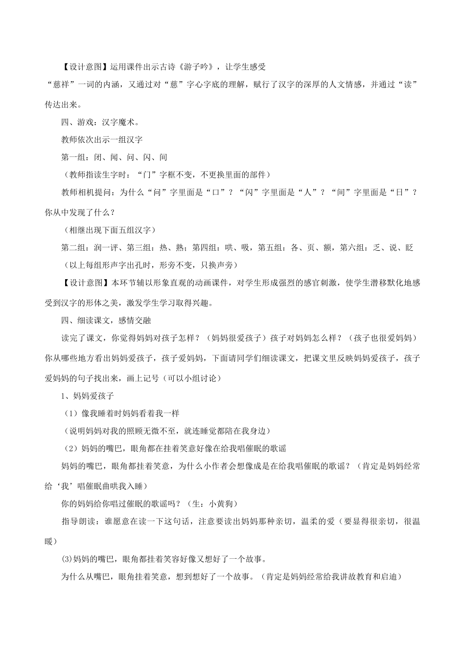 二年级语文上册 课文2 7《妈妈睡了》教学设计 新人教版-新人教版小学二年级上册语文教案_第3页