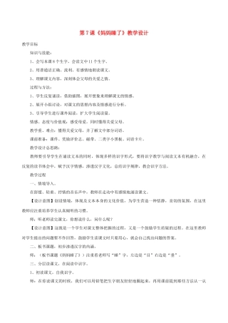 二年级语文上册 课文2 7《妈妈睡了》教学设计 新人教版-新人教版小学二年级上册语文教案