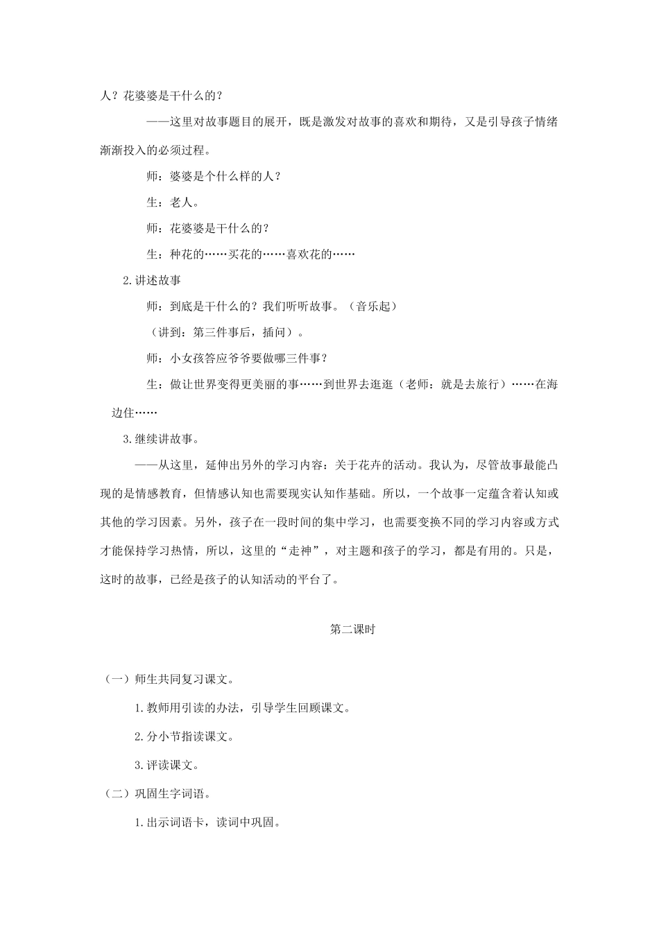二年级语文下册 课文1 3 花婆婆教案 西师大版-西师大版小学二年级下册语文教案_第2页