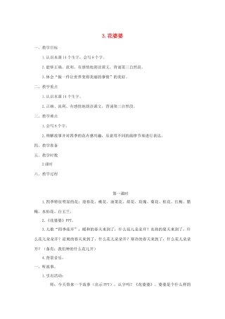 二年级语文下册 课文1 3 花婆婆教案 西师大版-西师大版小学二年级下册语文教案