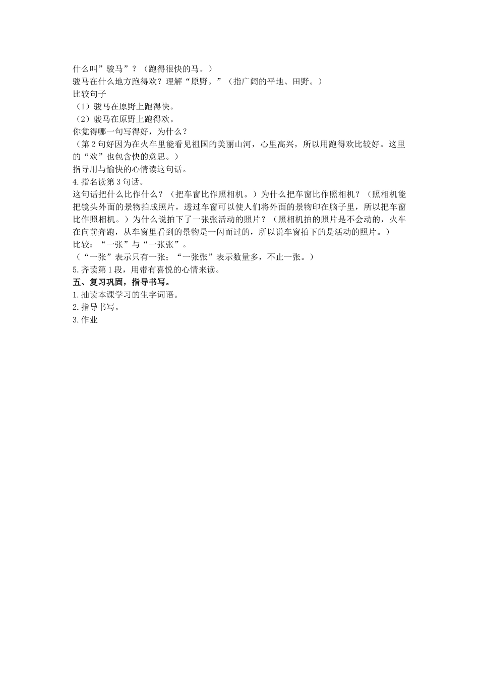 二年级语文上册 第二单元 6《祖国山水多美丽》教案2 浙教版-浙教版小学二年级上册语文教案_第2页