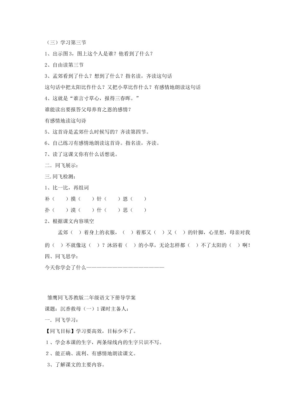 二年级语文下册《母亲的恩情》《沉香救母》导学案（无答案） 苏教版_第3页