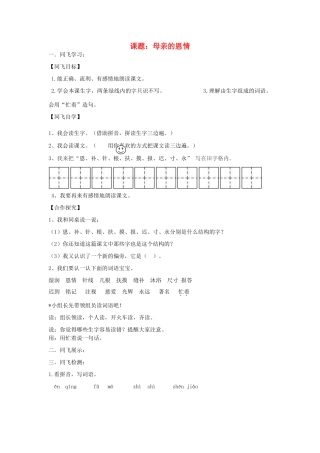 二年级语文下册《母亲的恩情》《沉香救母》导学案（无答案） 苏教版