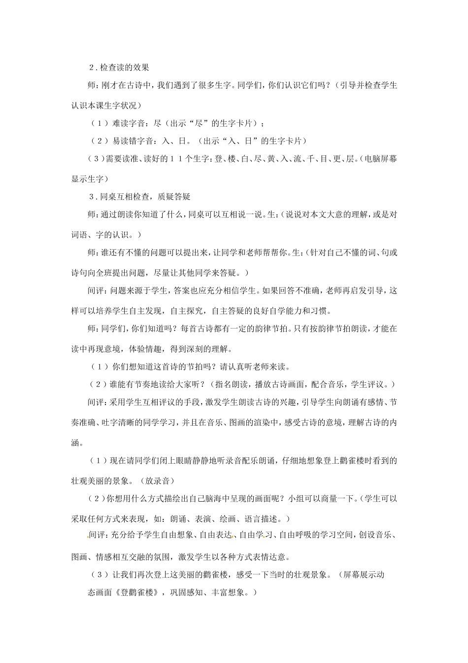 二年级语文上册 课文3 8《登鹳雀楼》教学设计 新人教版-新人教版小学二年级上册语文教案_第2页