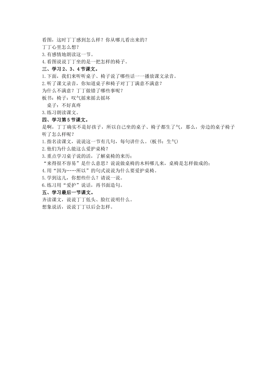 二年级语文上册 第二单元 9《桌椅的对话》教案1 浙教版-浙教版小学二年级上册语文教案_第2页