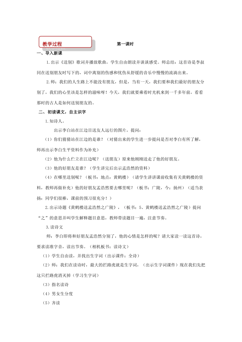 二年级语文下册 课文1 5 黄鹤楼送孟浩然之广陵教案 西师大版-西师大版小学二年级下册语文教案_第2页