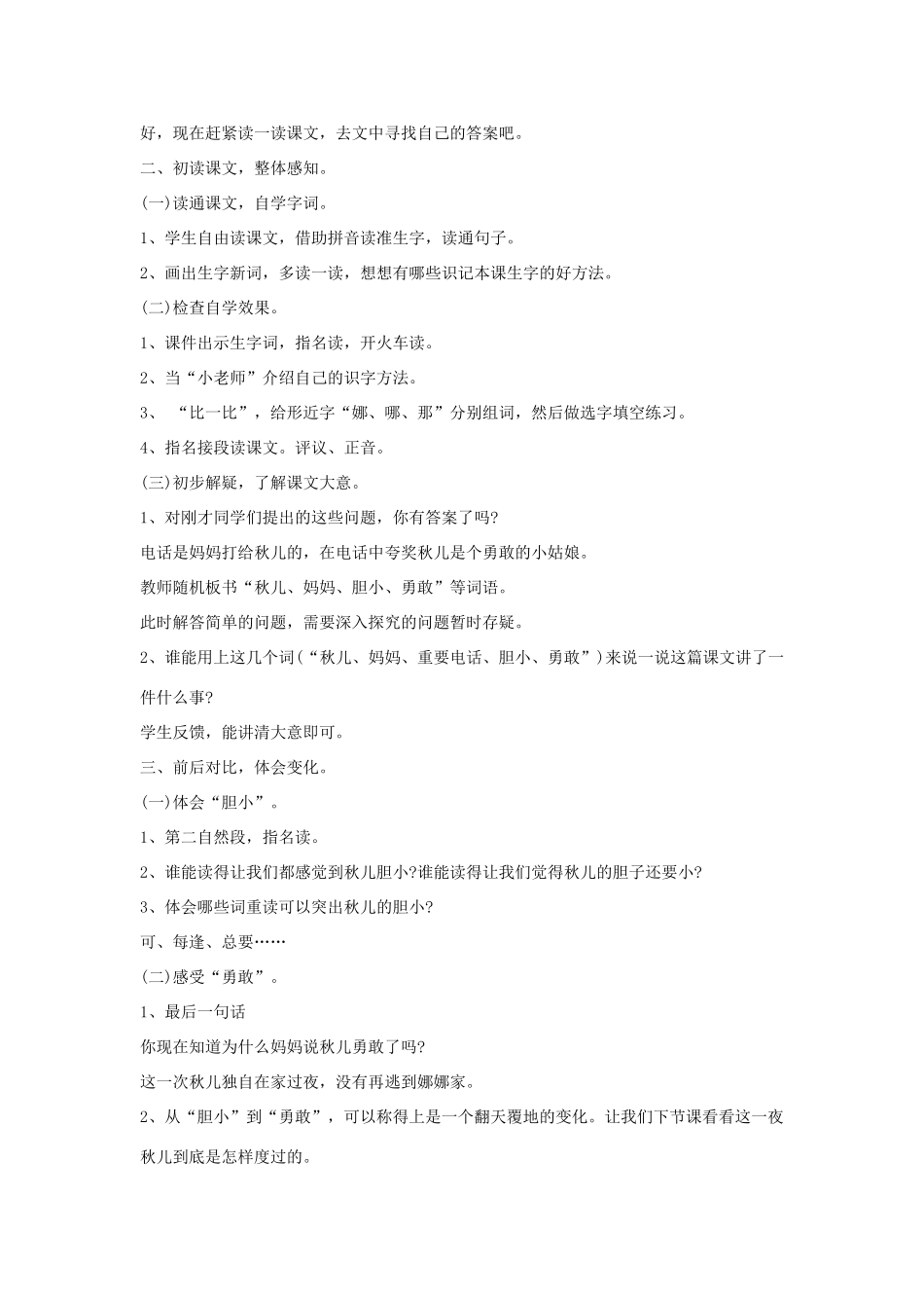 二年级语文下册 第七单元 第25课《重要电话》教案 冀教版-冀教版小学二年级下册语文教案_第2页