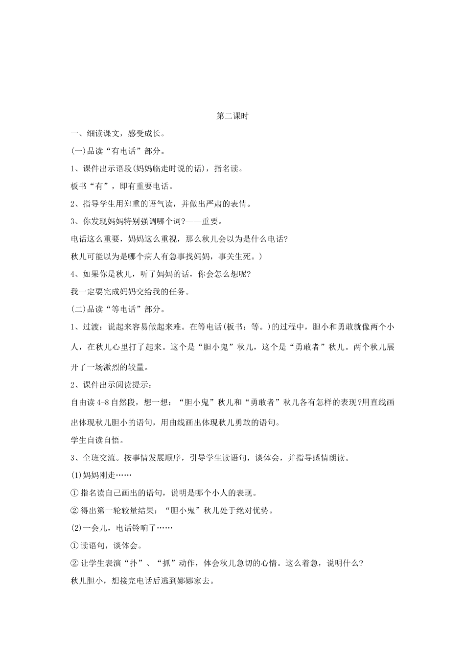 二年级语文下册 第七单元 第25课《重要电话》教案 冀教版-冀教版小学二年级下册语文教案_第3页