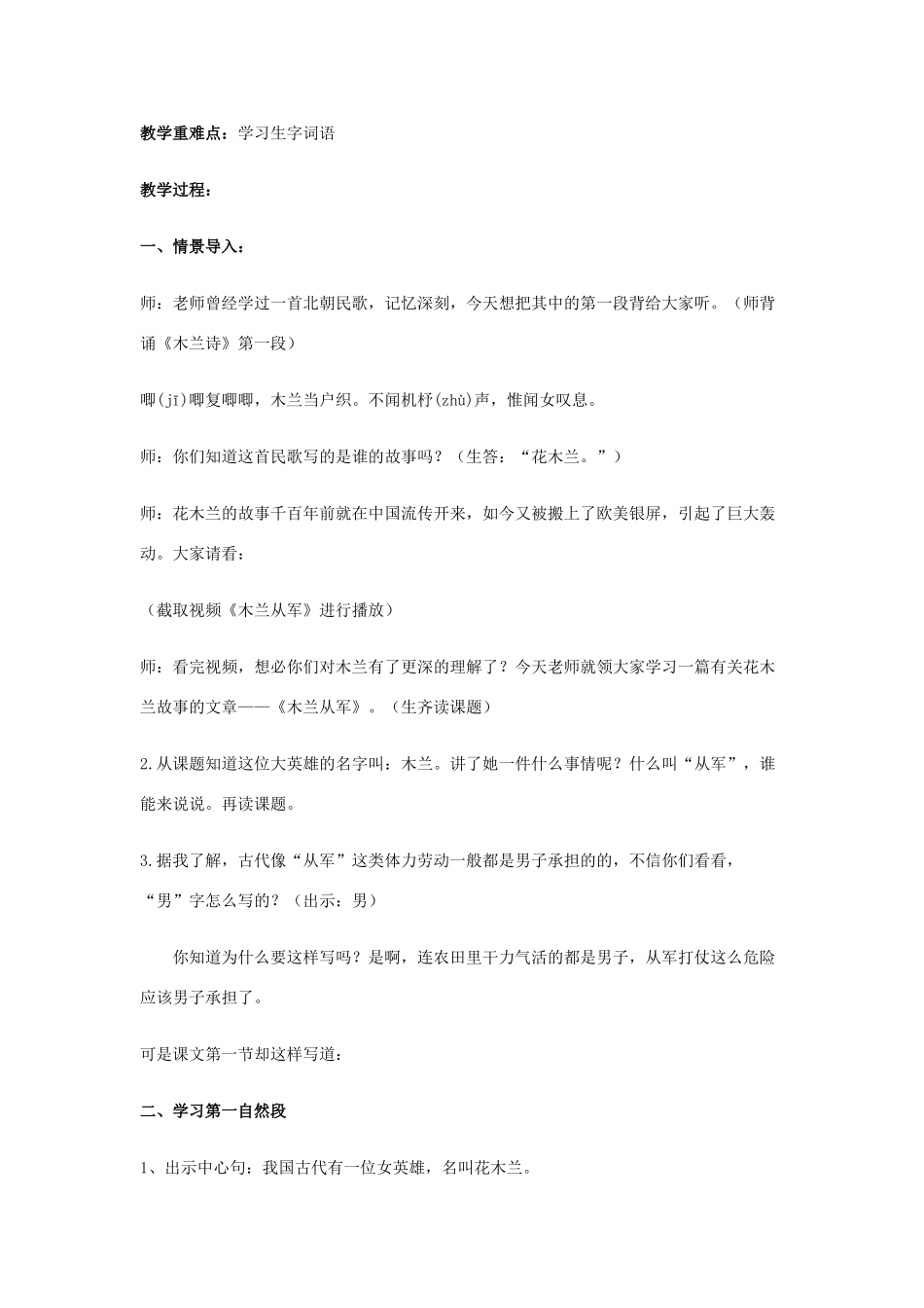 二年级语文下册《木兰从军》教学设计1 苏教版_第2页