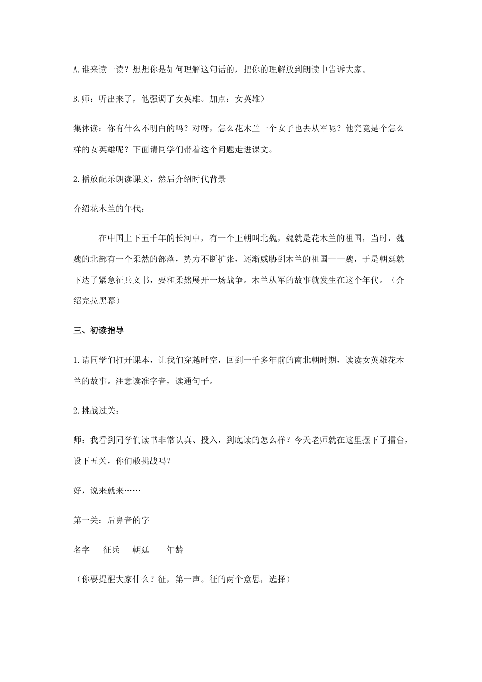 二年级语文下册《木兰从军》教学设计1 苏教版_第3页