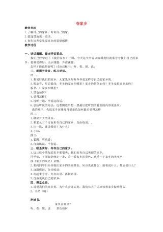 二年级语文上册 第二单元 10《夸家乡》教案1 浙教版-浙教版小学二年级上册语文教案