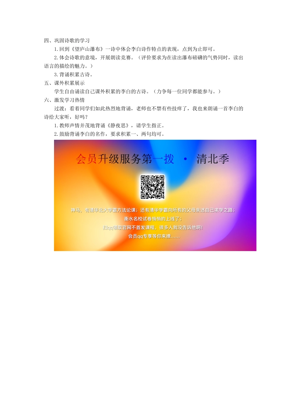 二年级语文上册 课文3 8《古诗二首》望庐山瀑布教学设计 新人教版-新人教版小学二年级上册语文教案_第2页