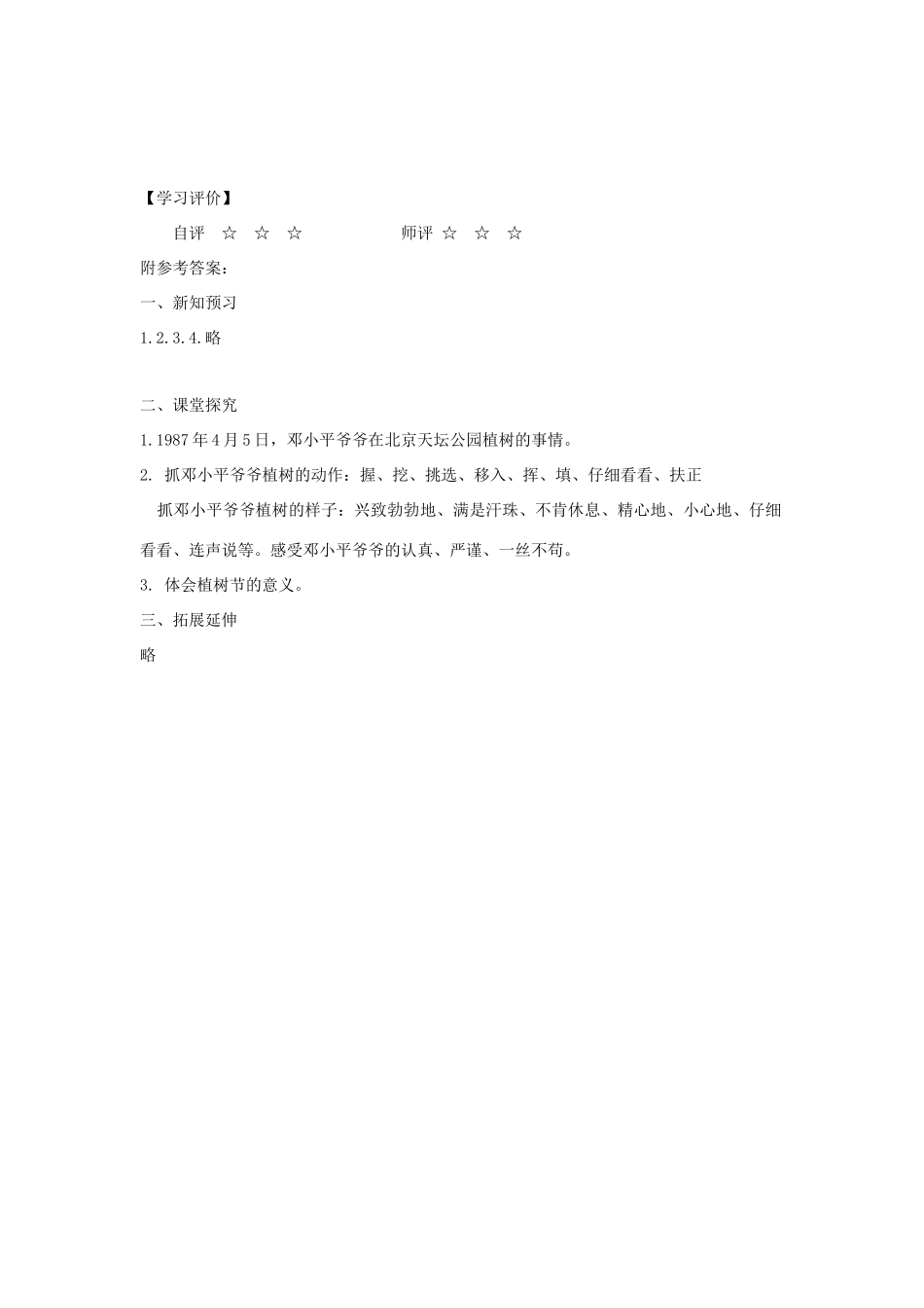 二年级语文下册 课文1 第4课《邓小平爷爷植树》学案 新人教版-新人教版小学二年级下册语文学案_第2页