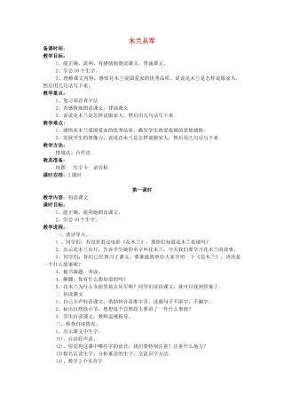 二年级语文下册《木兰从军》教学设计2 苏教版