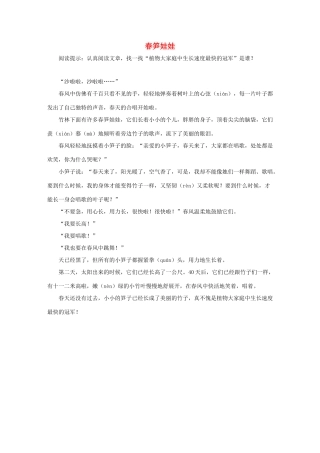 二年级语文下册 3.笋芽儿 拓展阅读 春笋娃娃素材 新人教版-新人教版小学二年级下册语文素材