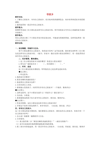 二年级语文上册 第二单元 10《夸家乡》教案2 浙教版-浙教版小学二年级上册语文教案