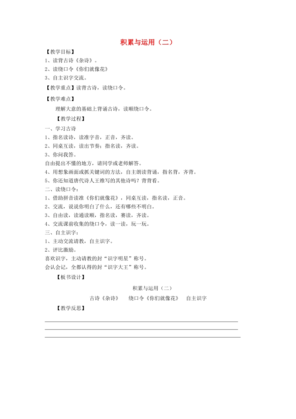 二年级语文上册 第二单元 积累与运用（二）（第2课时）教案 西师大版-西师大版小学二年级上册语文教案_第1页