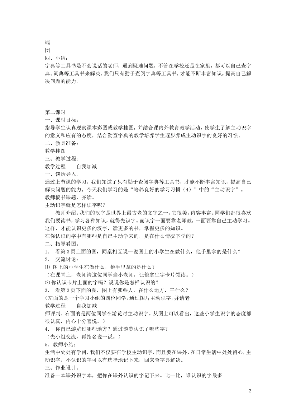 二年级语文下册《培养良好的学习习惯》教学设计9 苏教版_第2页