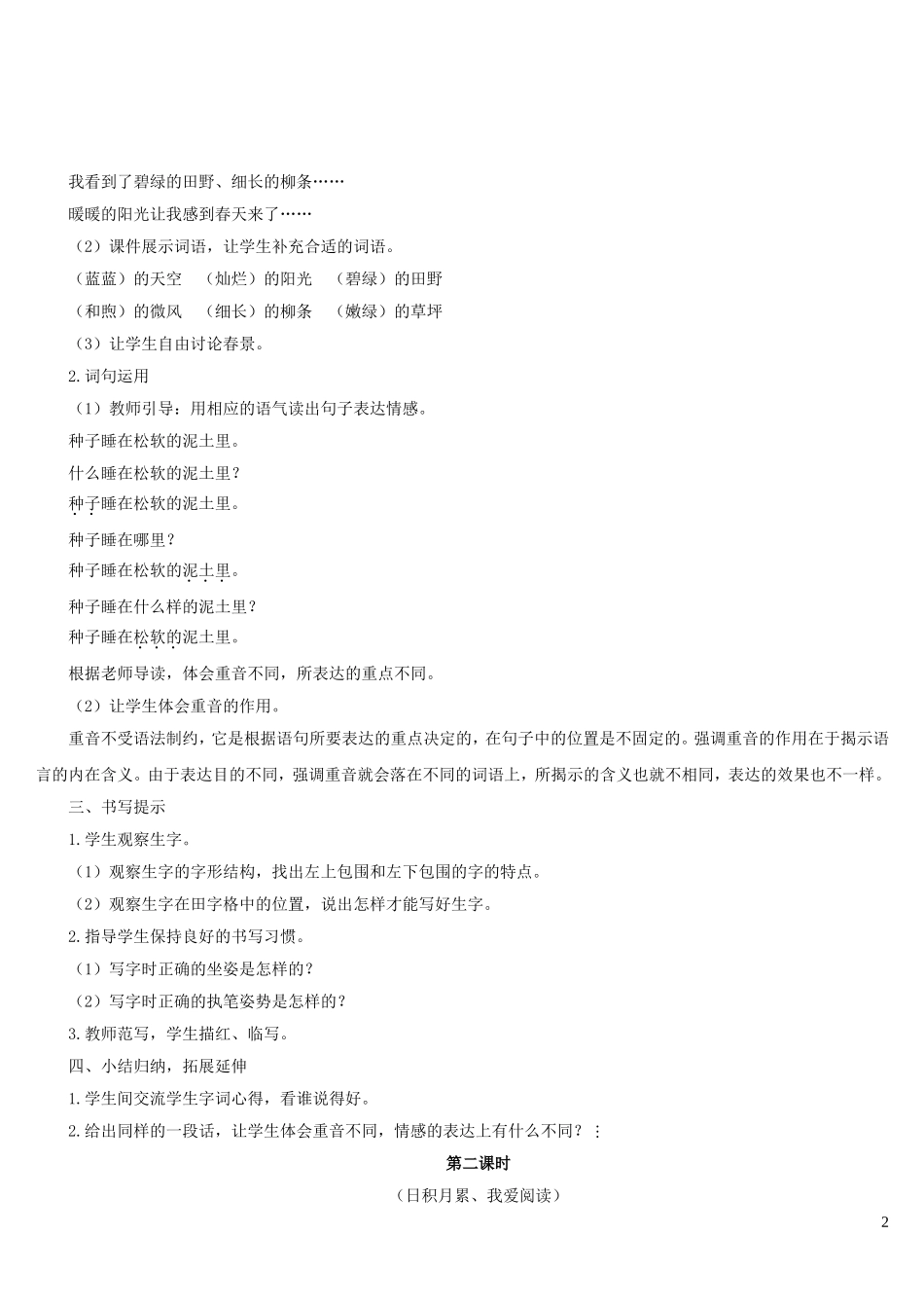 二年级语文下册 课文1《语文园地一》学案 新人教版-新人教版小学二年级下册语文学案_第2页
