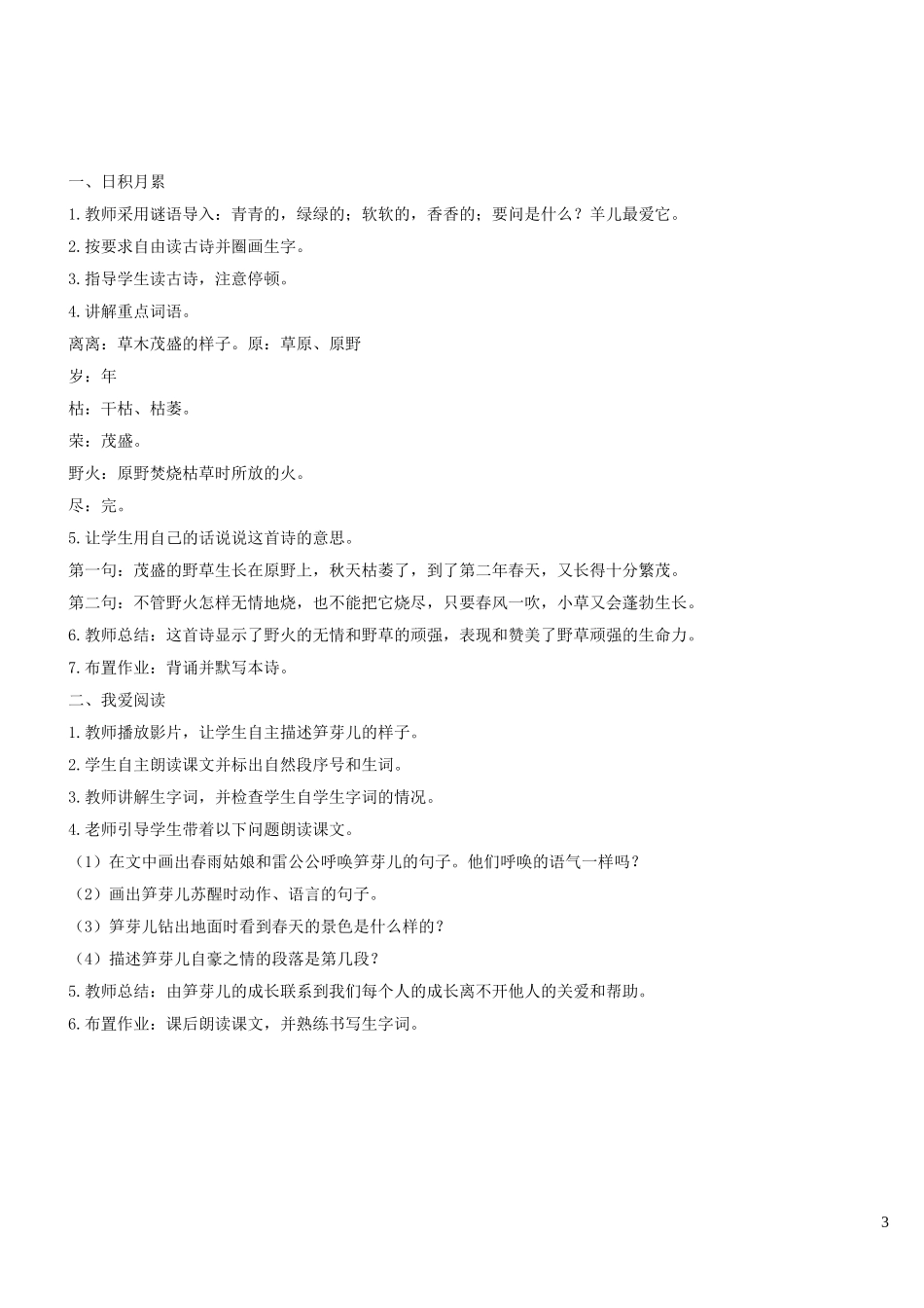 二年级语文下册 课文1《语文园地一》学案 新人教版-新人教版小学二年级下册语文学案_第3页