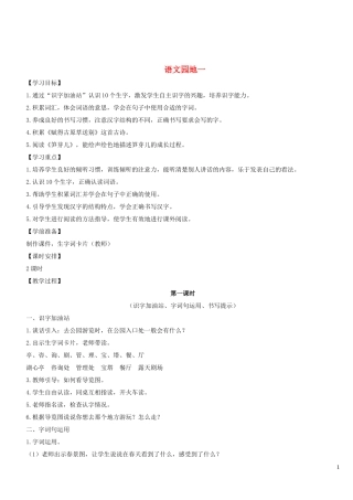 二年级语文下册 课文1《语文园地一》学案 新人教版-新人教版小学二年级下册语文学案