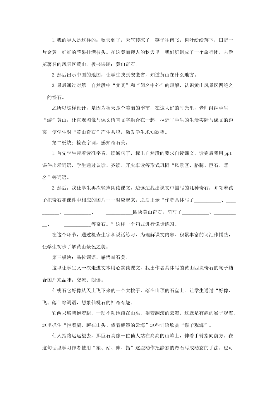 二年级语文上册 课文3 9《黄山奇石》说课稿 新人教版-新人教版小学二年级上册语文教案_第2页