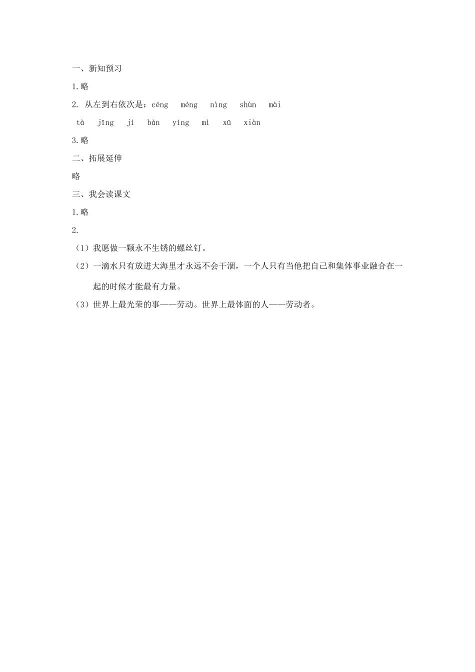 二年级语文下册 课文2 5《雷锋你在哪里》学案 新人教版-新人教版小学二年级下册语文学案_第2页