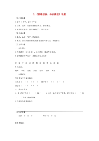 二年级语文下册 课文2 5《雷锋你在哪里》学案 新人教版-新人教版小学二年级下册语文学案