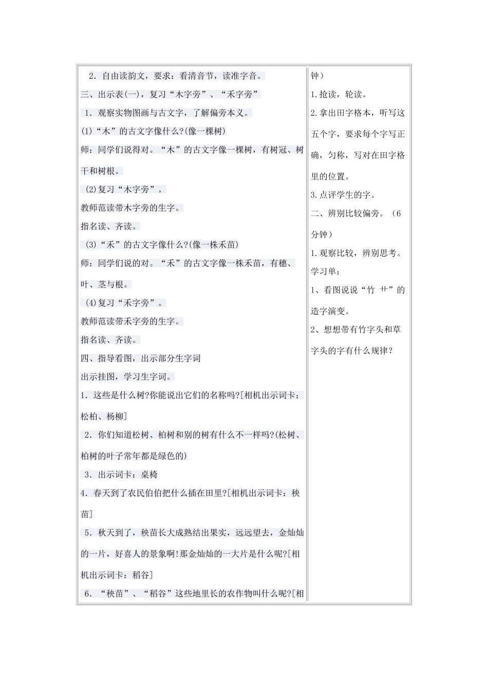 二年级语文下册《识字1》导学案（无答案） 苏教版_第2页