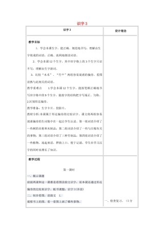 二年级语文下册《识字1》导学案（无答案） 苏教版