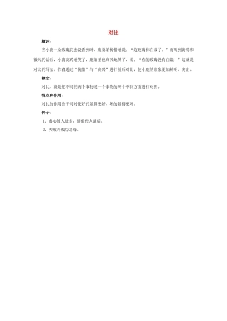 二年级语文下册 4.小鹿的玫瑰花 拓展学习 对比素材 新人教版-新人教版小学二年级下册语文素材