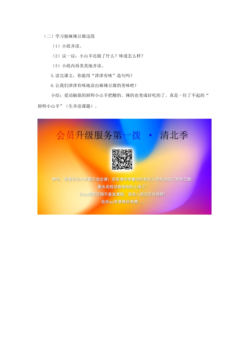 二年级语文下册 课文2 6 厨师小山羊教案 西师大版-西师大版小学二年级下册语文教案_第3页