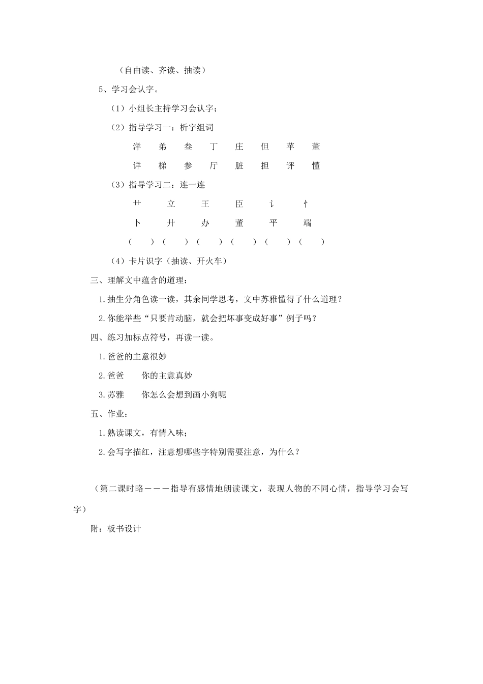 二年级语文上册 第六单元 20苏雅的画儿教案2 语文S版-语文S版小学二年级上册语文教案_第2页