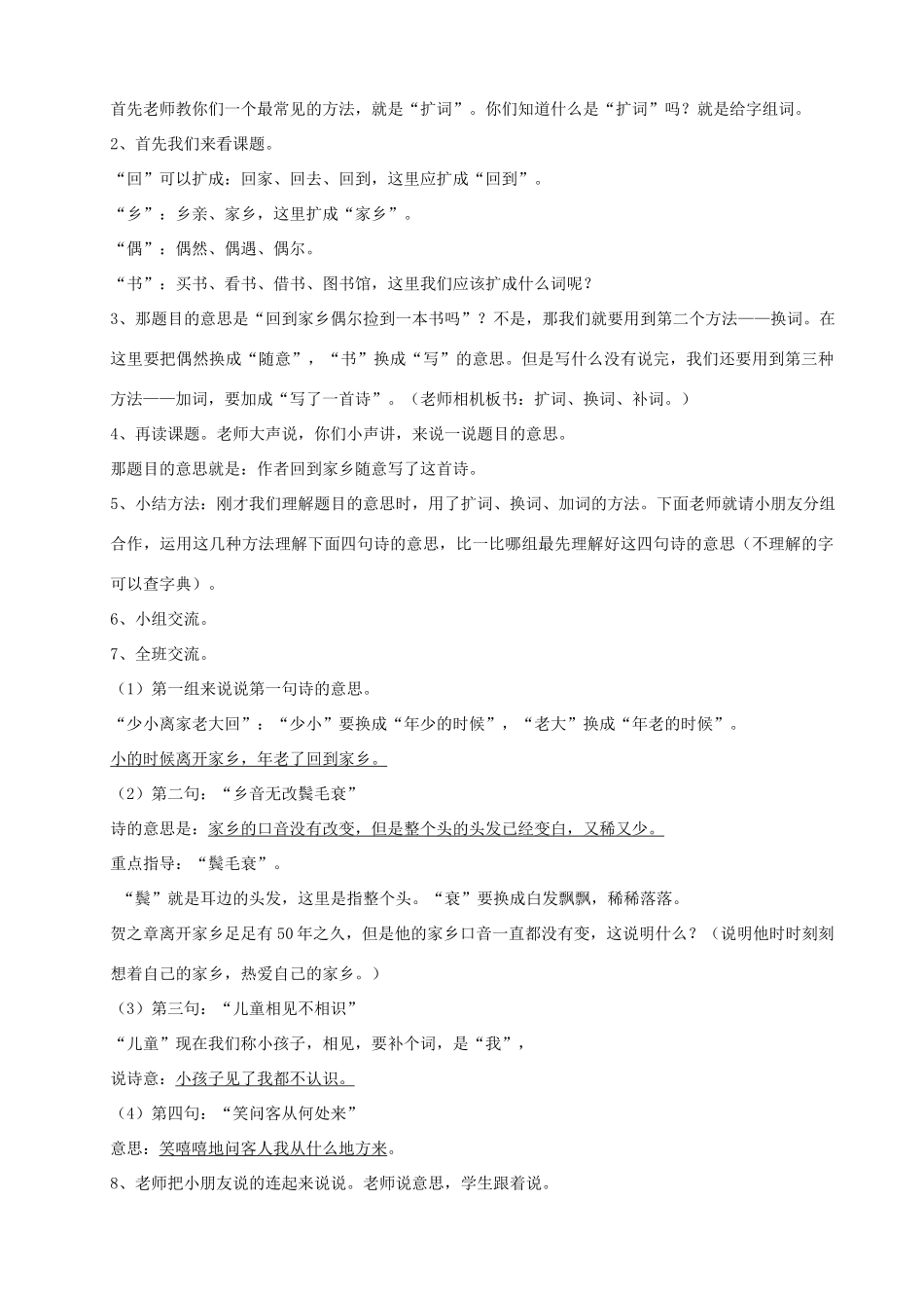 二年级语文上册 第六单元 25 古诗两首 回乡偶书教案1 鲁教版-鲁教版小学二年级上册语文教案_第2页