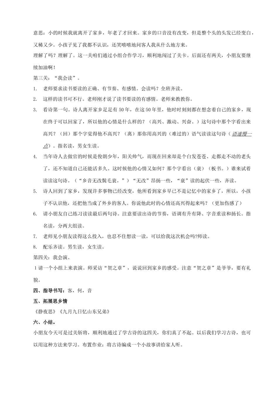 二年级语文上册 第六单元 25 古诗两首 回乡偶书教案1 鲁教版-鲁教版小学二年级上册语文教案_第3页