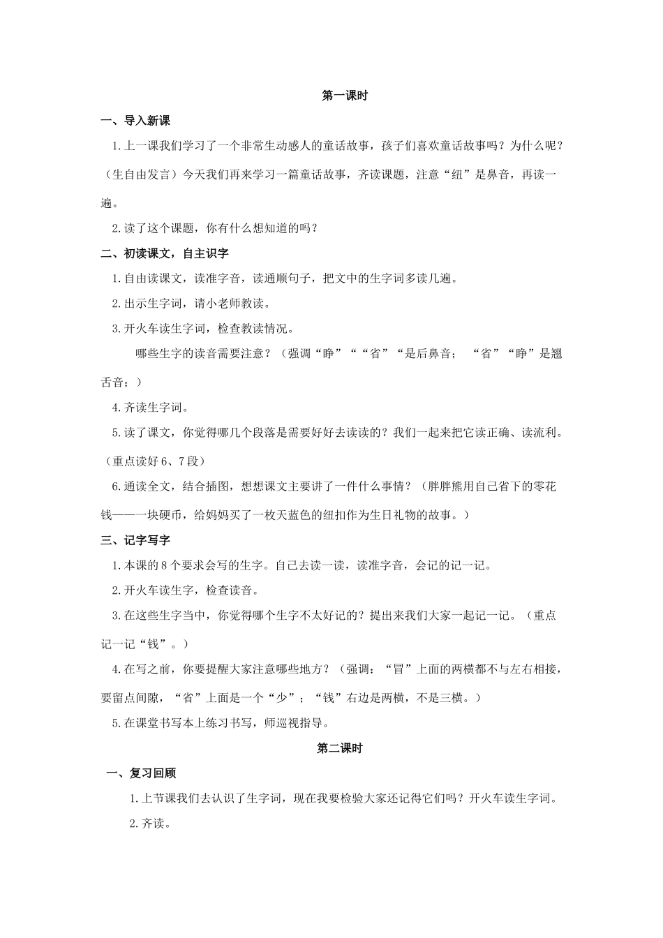 二年级语文下册 课文2 8 天蓝色的纽扣教案 西师大版-西师大版小学二年级下册语文教案_第2页