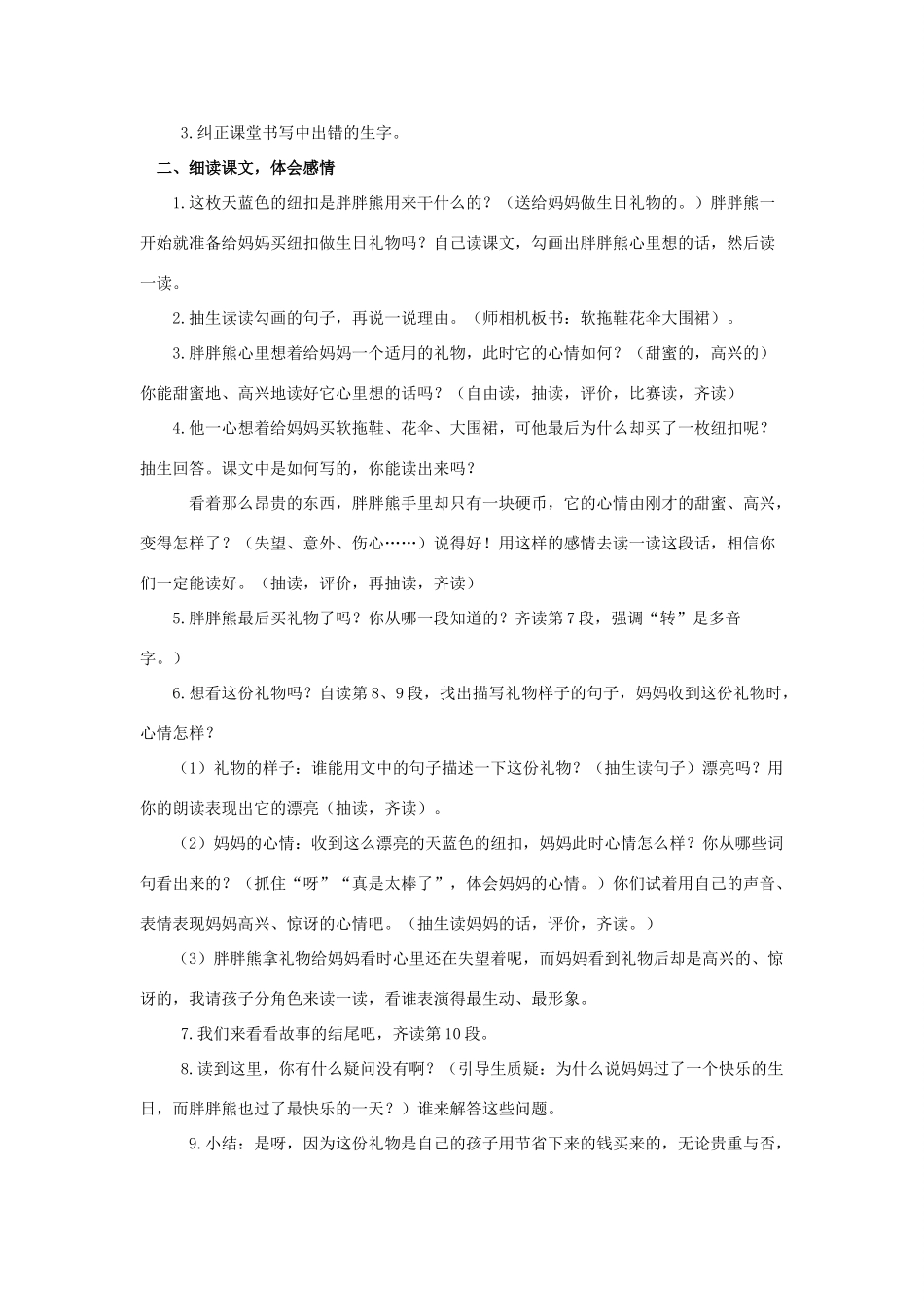 二年级语文下册 课文2 8 天蓝色的纽扣教案 西师大版-西师大版小学二年级下册语文教案_第3页