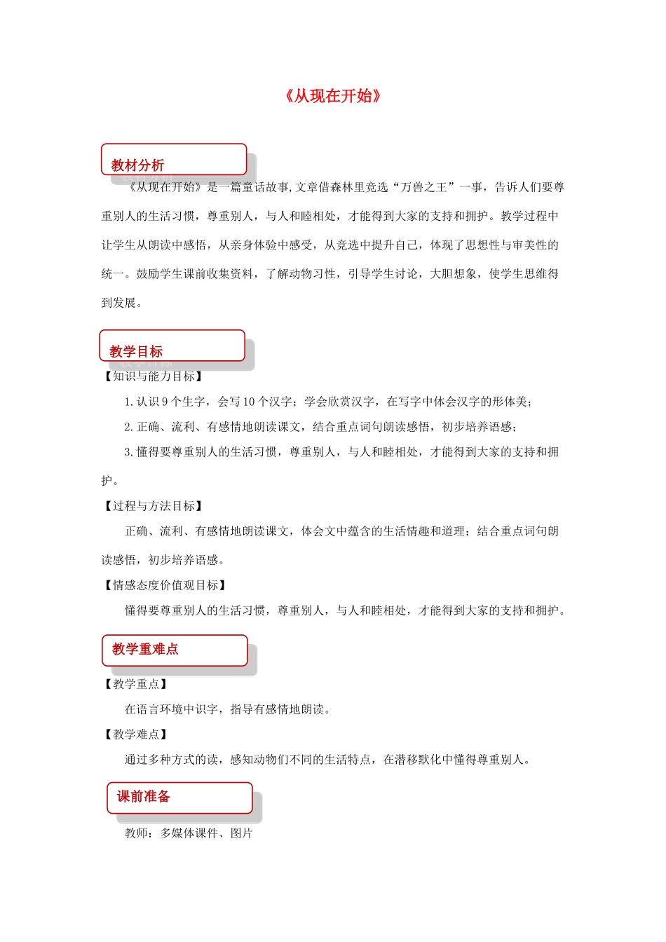 二年级语文下册 课文2 9 从现在开始教案 西师大版-西师大版小学二年级下册语文教案_第1页