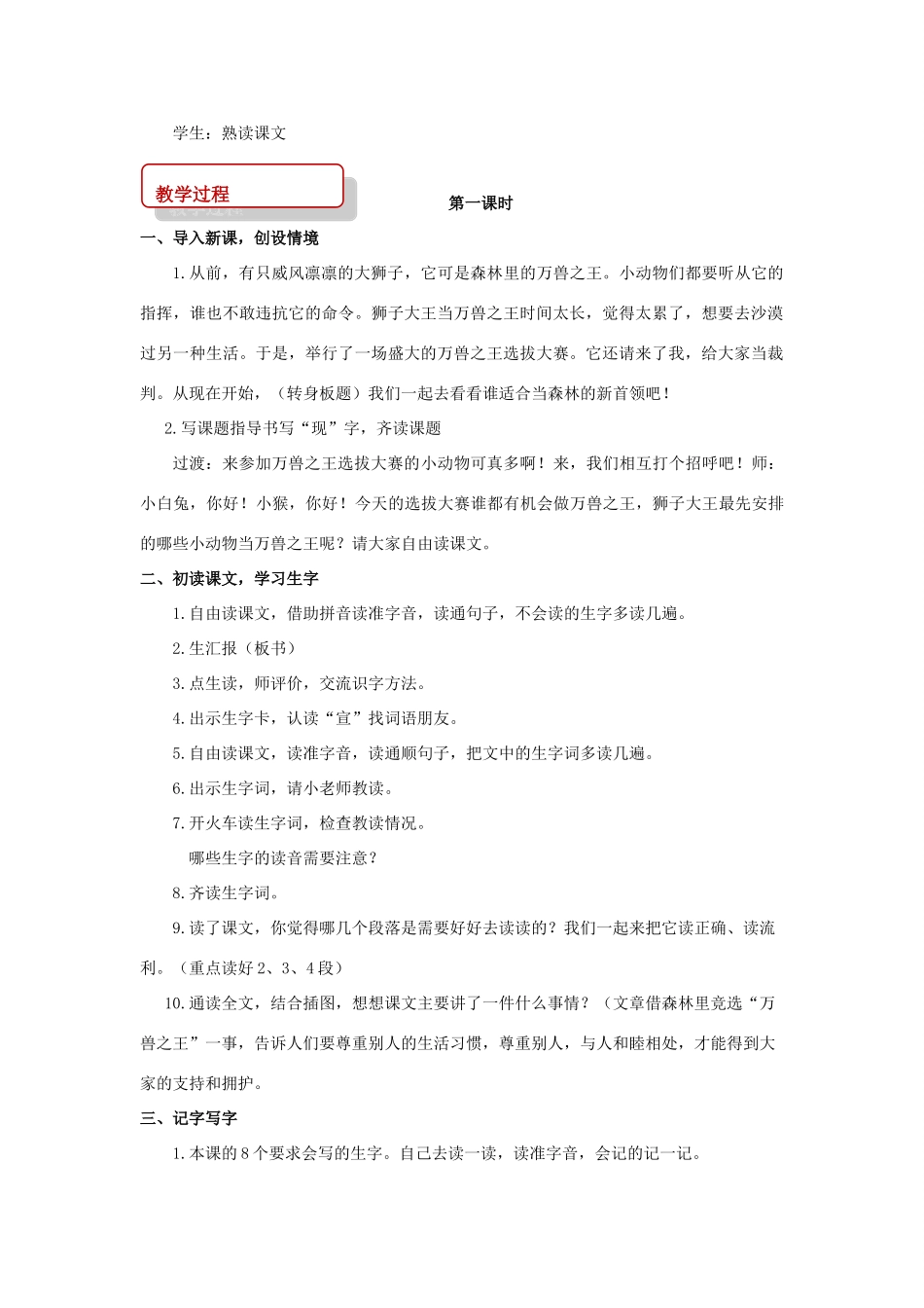 二年级语文下册 课文2 9 从现在开始教案 西师大版-西师大版小学二年级下册语文教案_第2页