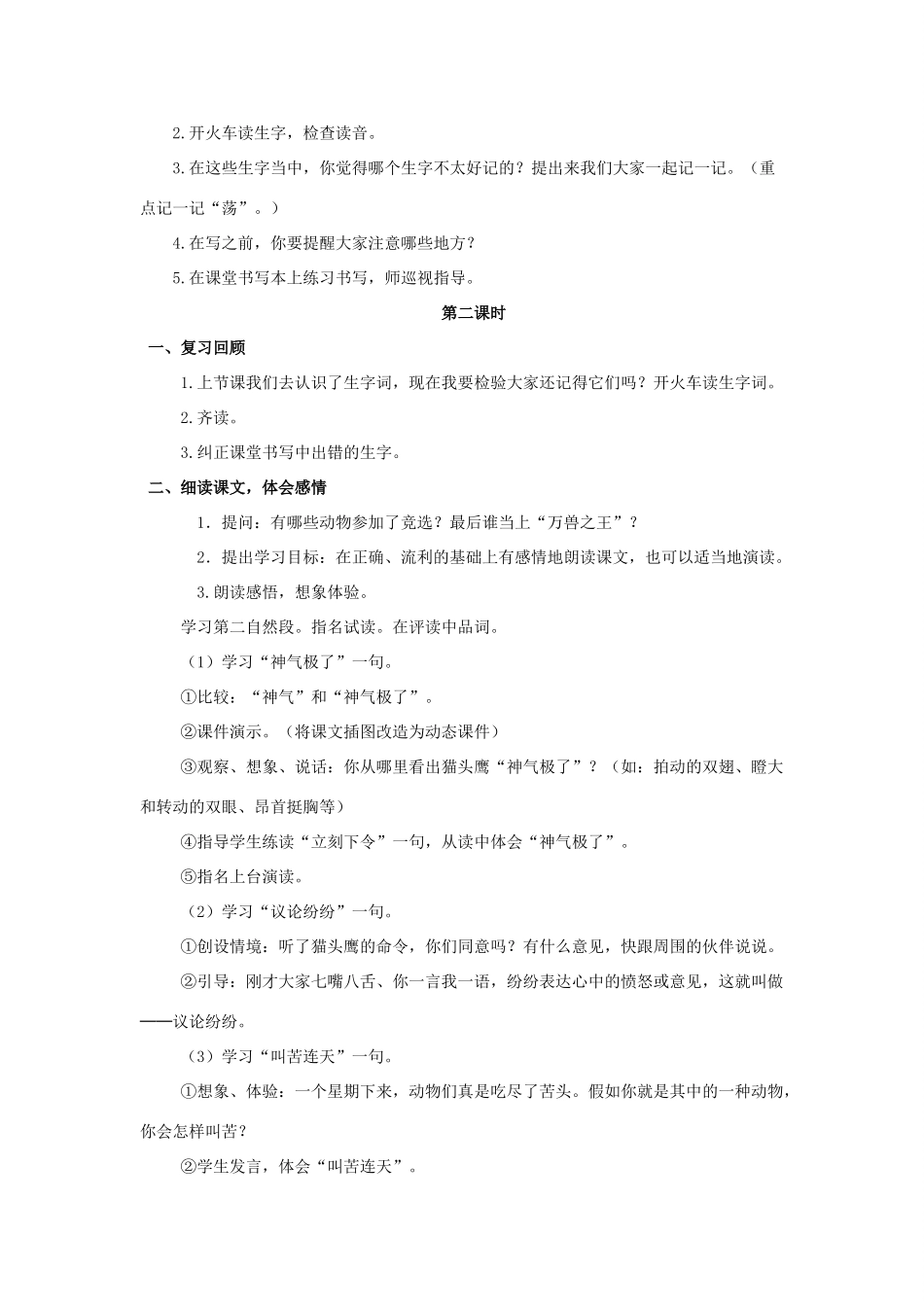 二年级语文下册 课文2 9 从现在开始教案 西师大版-西师大版小学二年级下册语文教案_第3页