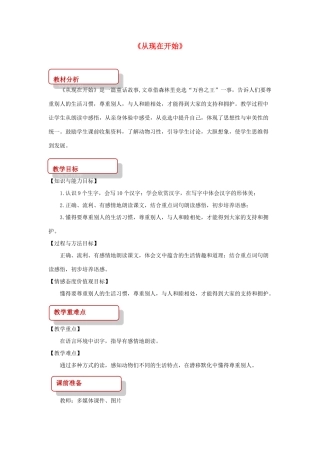 二年级语文下册 课文2 9 从现在开始教案 西师大版-西师大版小学二年级下册语文教案