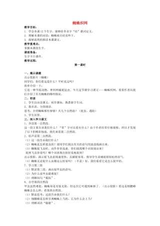 二年级语文上册 第六单元 26《蜘蛛织网》教案1 浙教版-浙教版小学二年级上册语文教案
