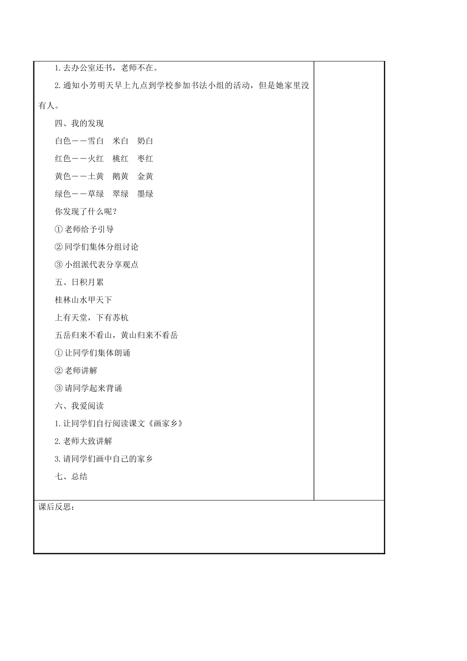 二年级语文上册 课文3《语文园地四》导学案 新人教版-新人教版小学二年级上册语文学案_第2页